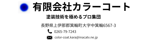 有限会社カラーコート